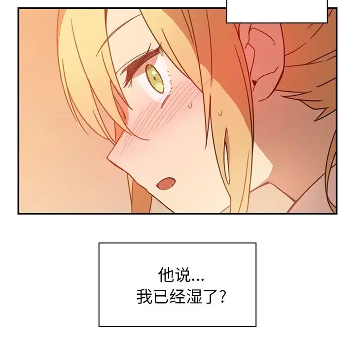 漫画《邻家三姐妹》第14话第82张图