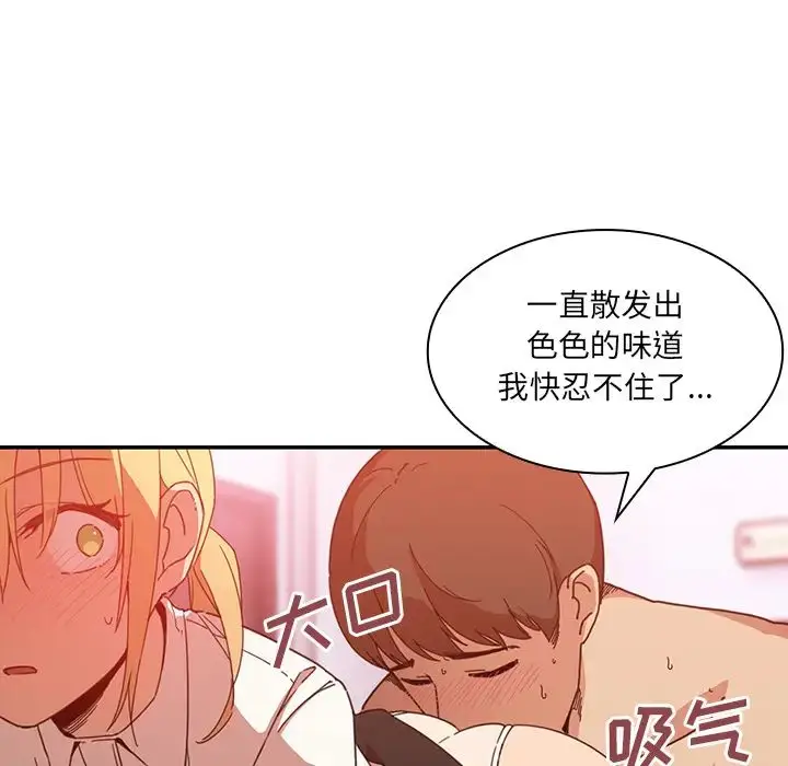 漫画《邻家三姐妹》第14话第83张图