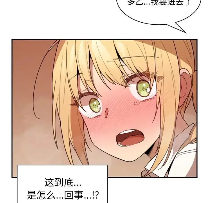 漫画《邻家三姐妹》第14话第88张图