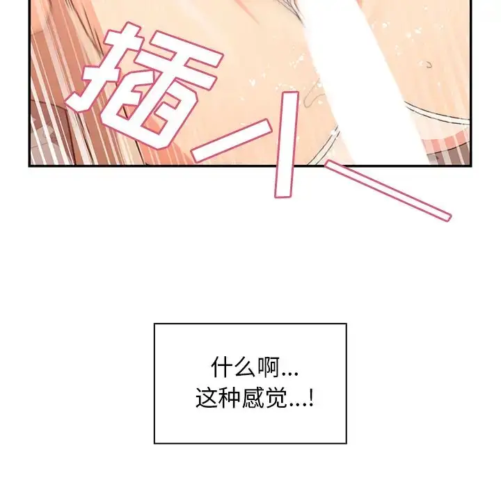 漫画《邻家三姐妹》第14话第93张图