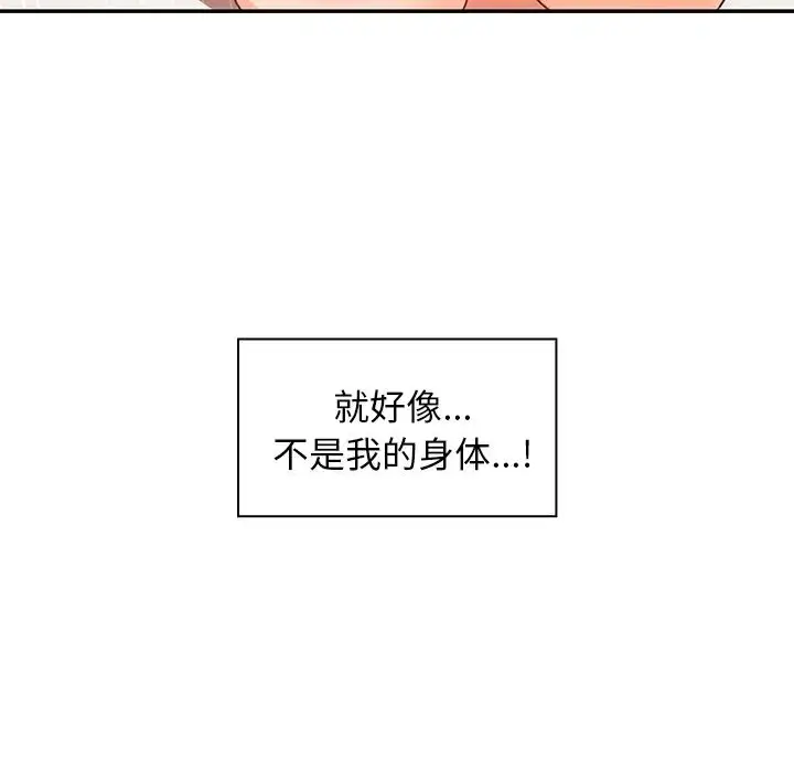 漫画《邻家三姐妹》第14话第98张图