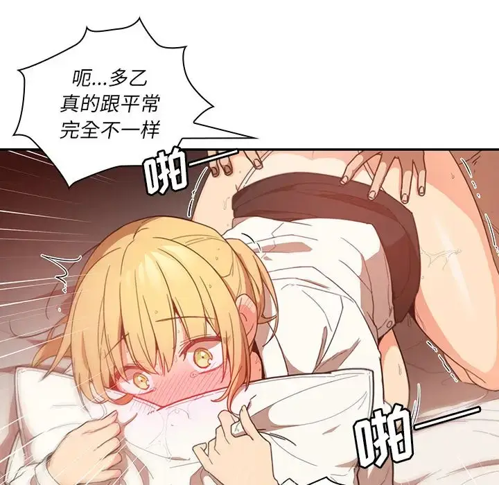 漫画《邻家三姐妹》第14话第99张图