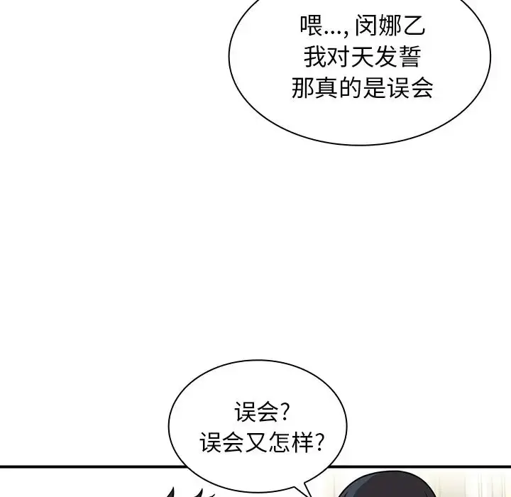 漫画《邻家三姐妹》第8话第100张图