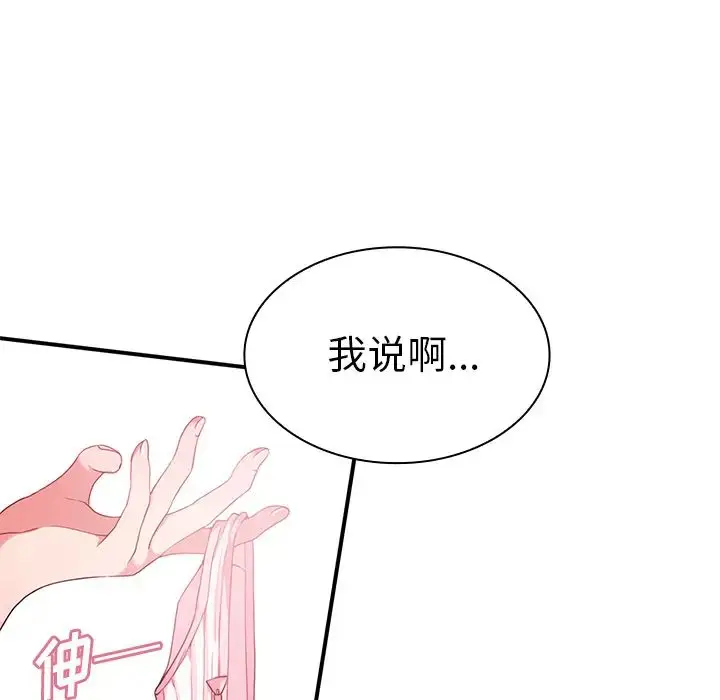 漫画《邻家三姐妹》第8话第102张图