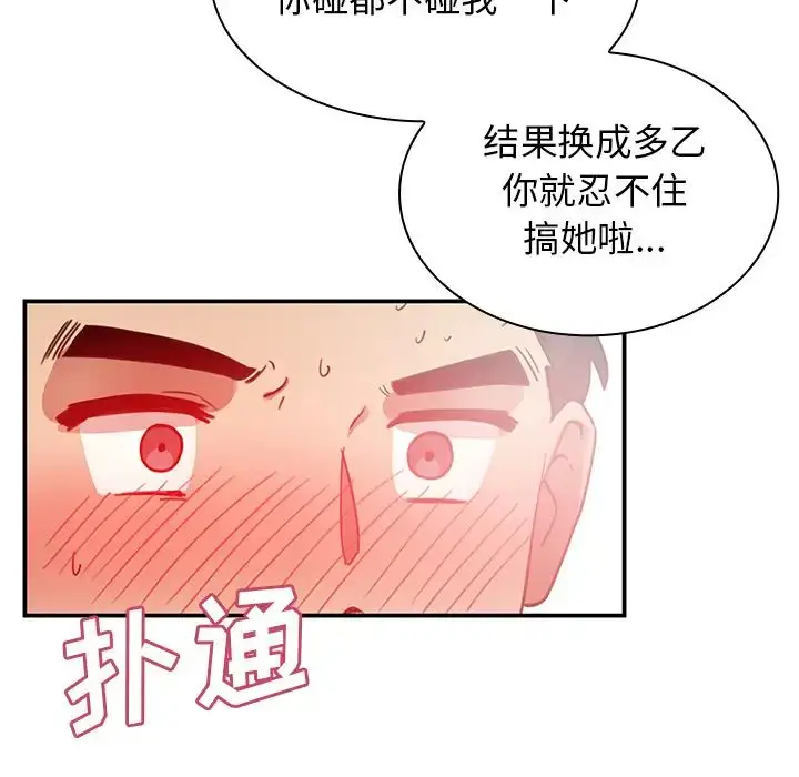 漫画《邻家三姐妹》第8话第105张图