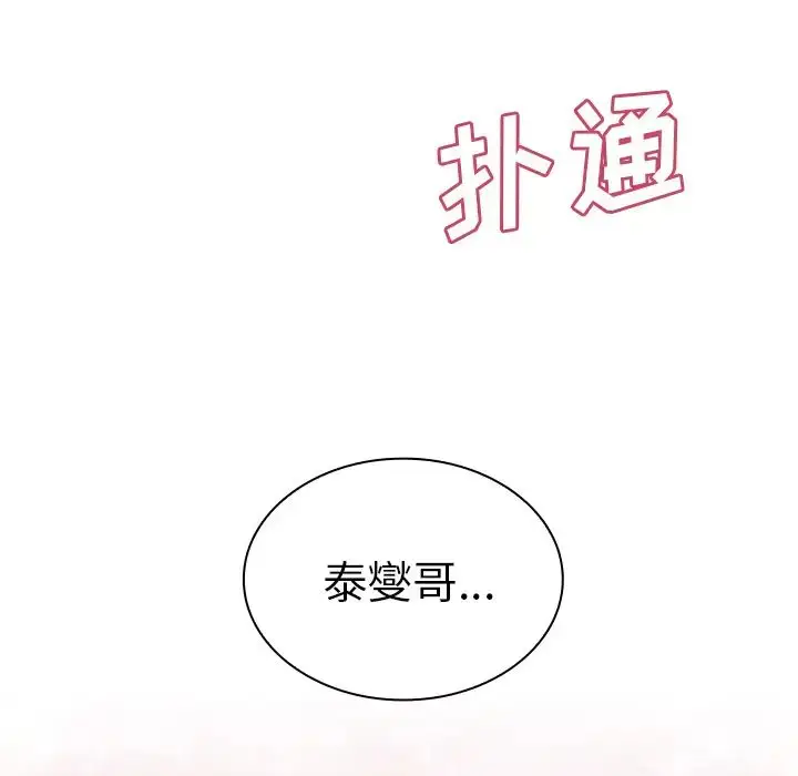 漫画《邻家三姐妹》第8话第106张图