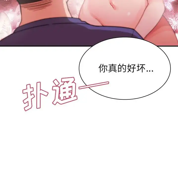 漫画《邻家三姐妹》第8话第108张图