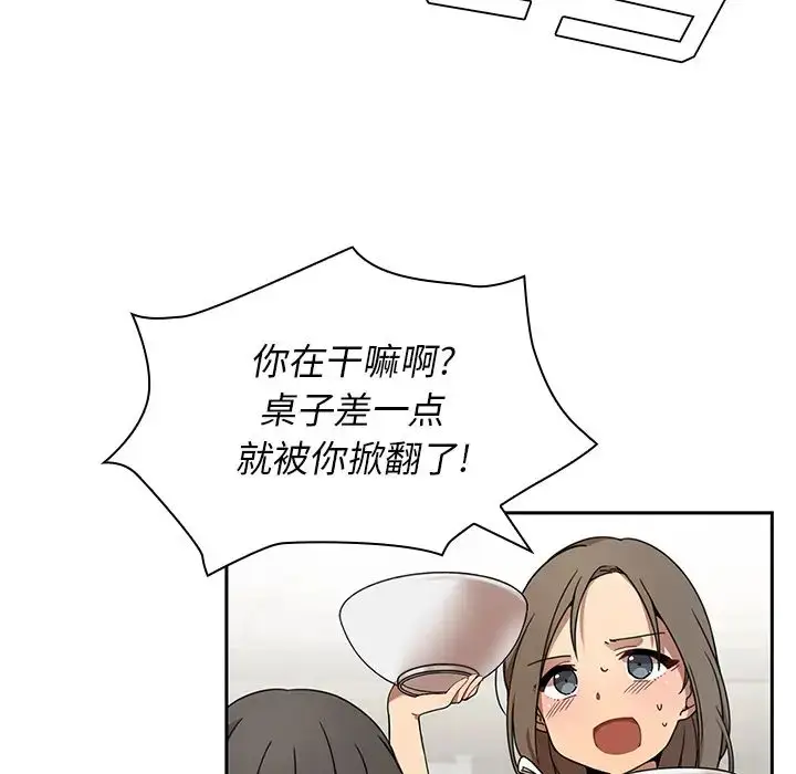 漫画《邻家三姐妹》第8话第17张图