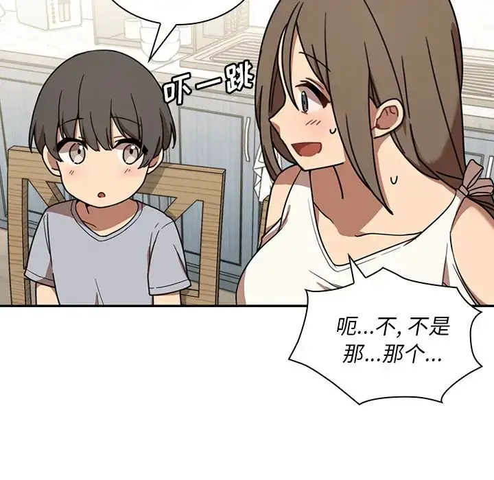 漫画《邻家三姐妹》第8话第28张图