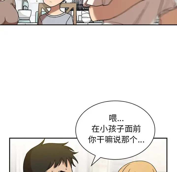 漫画《邻家三姐妹》第8话第30张图