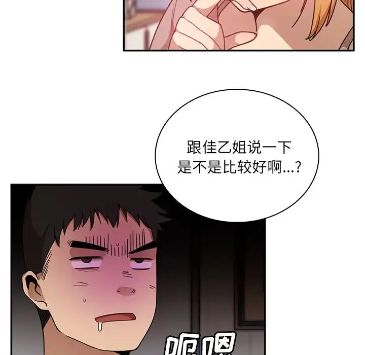 漫画《邻家三姐妹》第8话第33张图