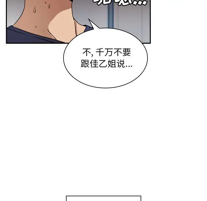 漫画《邻家三姐妹》第8话第34张图