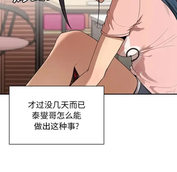漫画《邻家三姐妹》第8话第39张图
