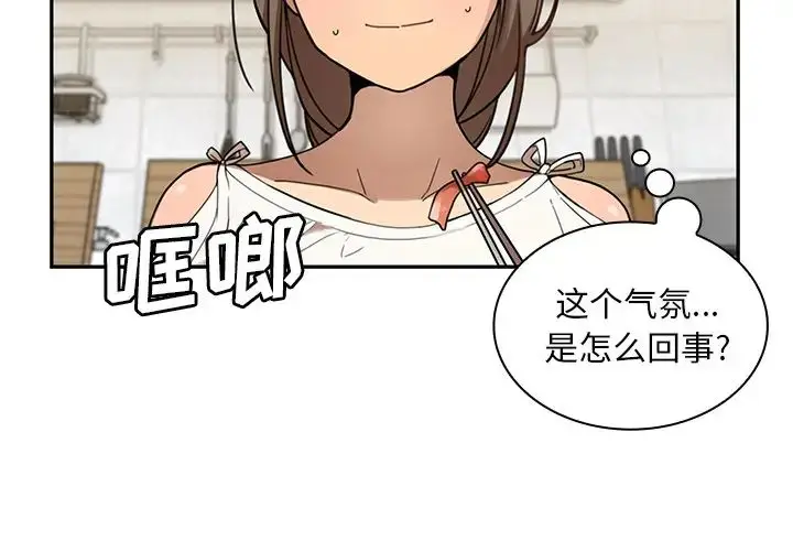 漫画《邻家三姐妹》第8话第4张图