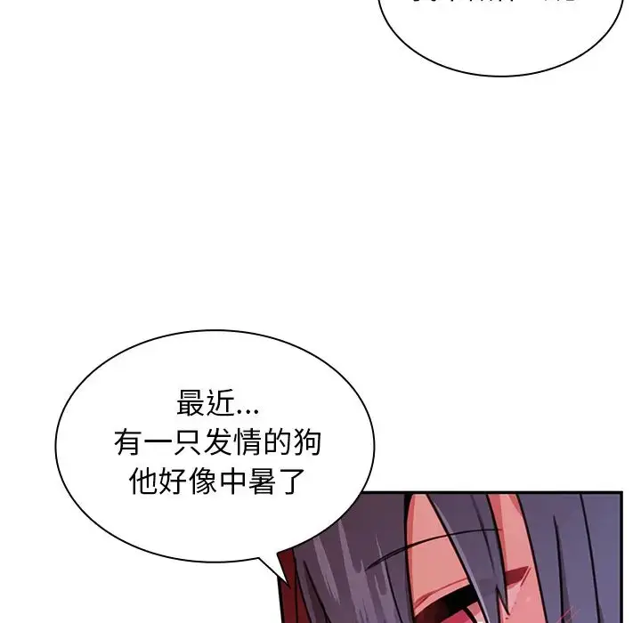 漫画《邻家三姐妹》第8话第69张图