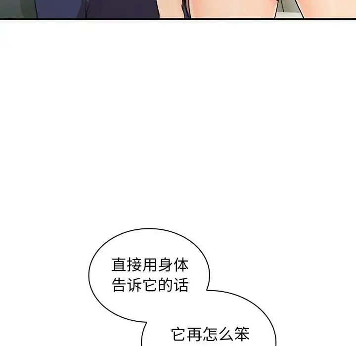 漫画《邻家三姐妹》第8话第74张图