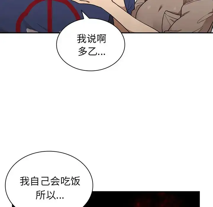 漫画《邻家三姐妹》第8话第8张图