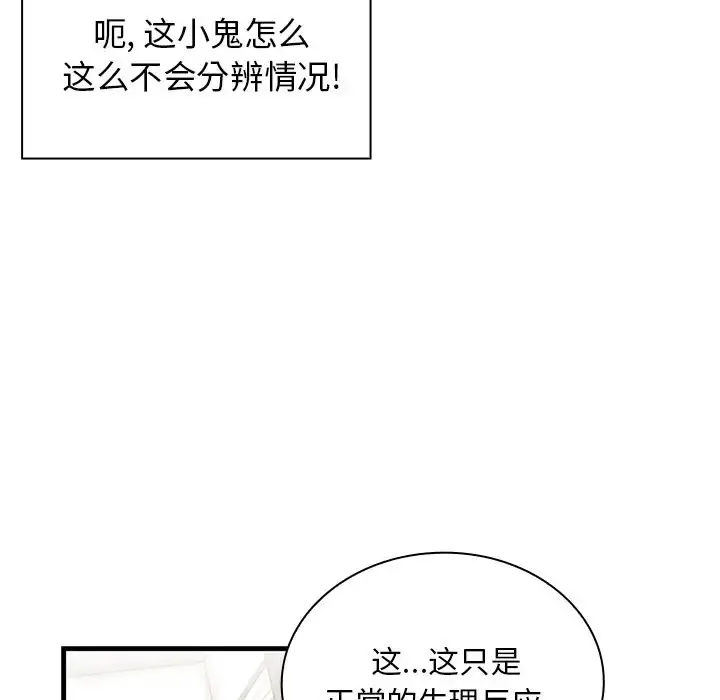 漫画《邻家三姐妹》第8话第83张图
