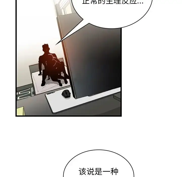 漫画《邻家三姐妹》第8话第84张图