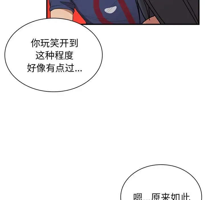 漫画《邻家三姐妹》第8话第89张图