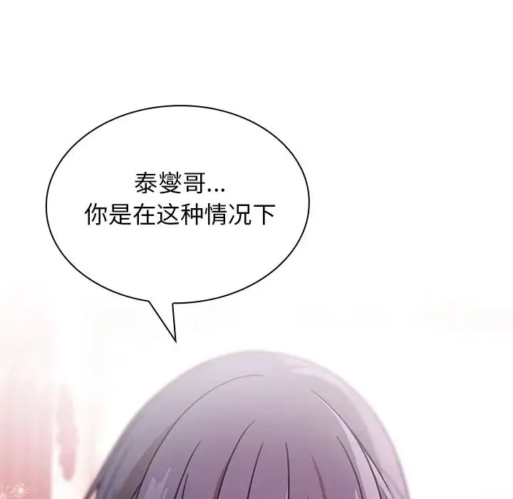 漫画《邻家三姐妹》第8话第91张图