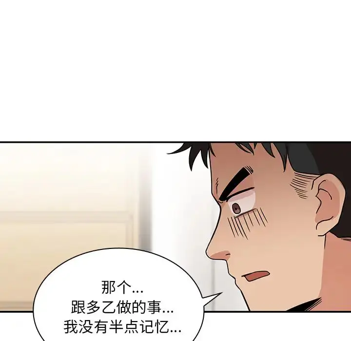 漫画《邻家三姐妹》第8话第97张图