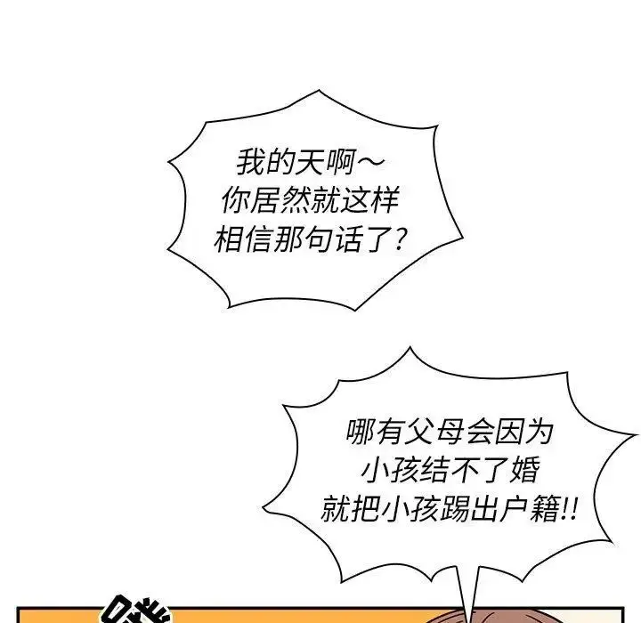 漫画《邻家三姐妹》第52话第11张图
