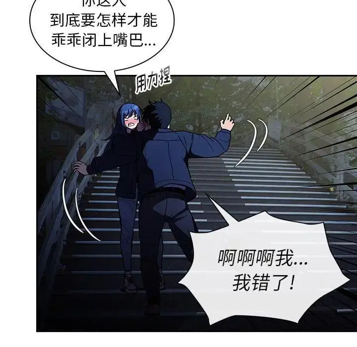 漫画《邻家三姐妹》第52话第112张图