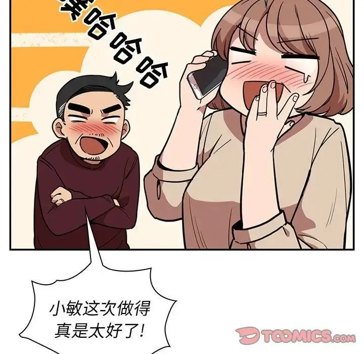 漫画《邻家三姐妹》第52话第12张图