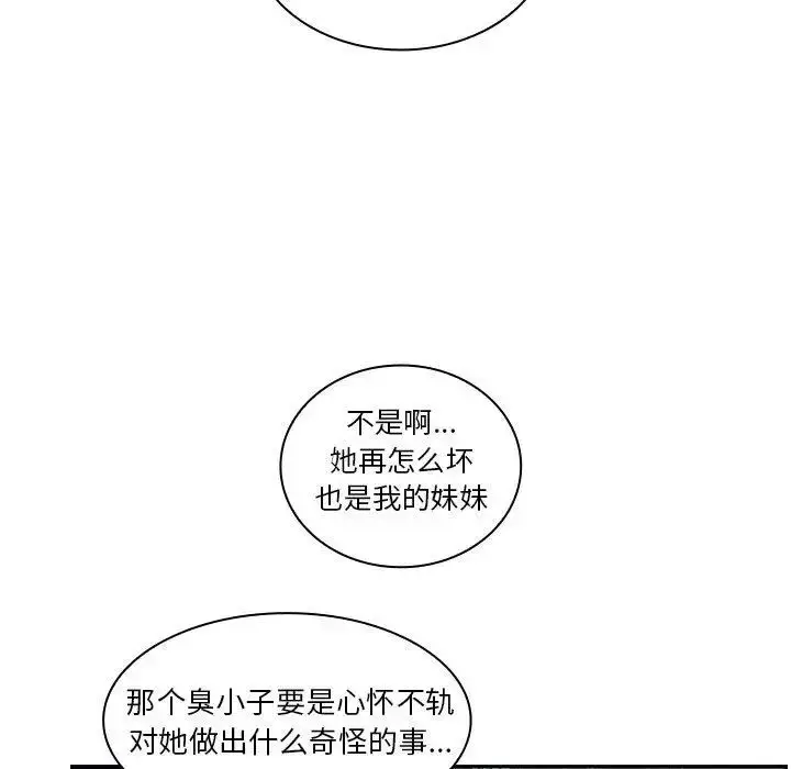 漫画《邻家三姐妹》第52话第121张图