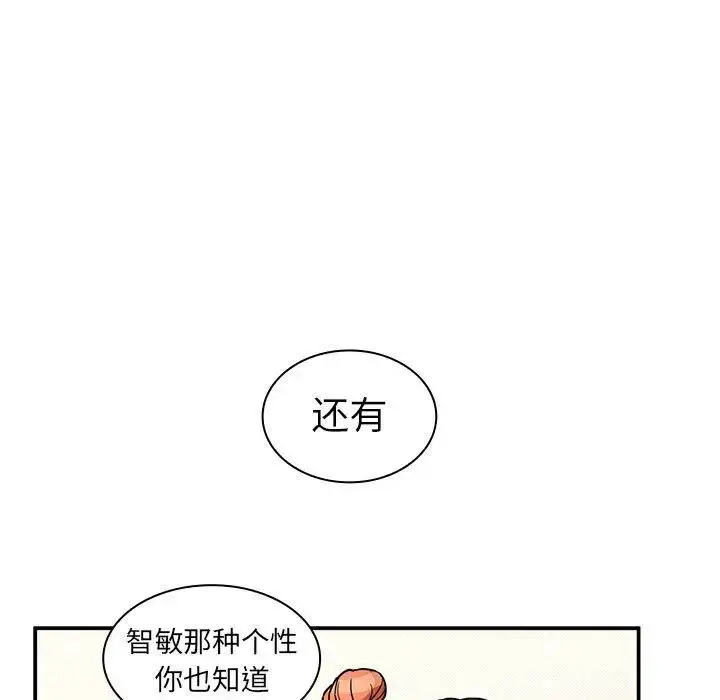 漫画《邻家三姐妹》第52话第123张图
