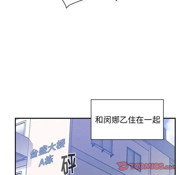 漫画《邻家三姐妹》第52话第39张图
