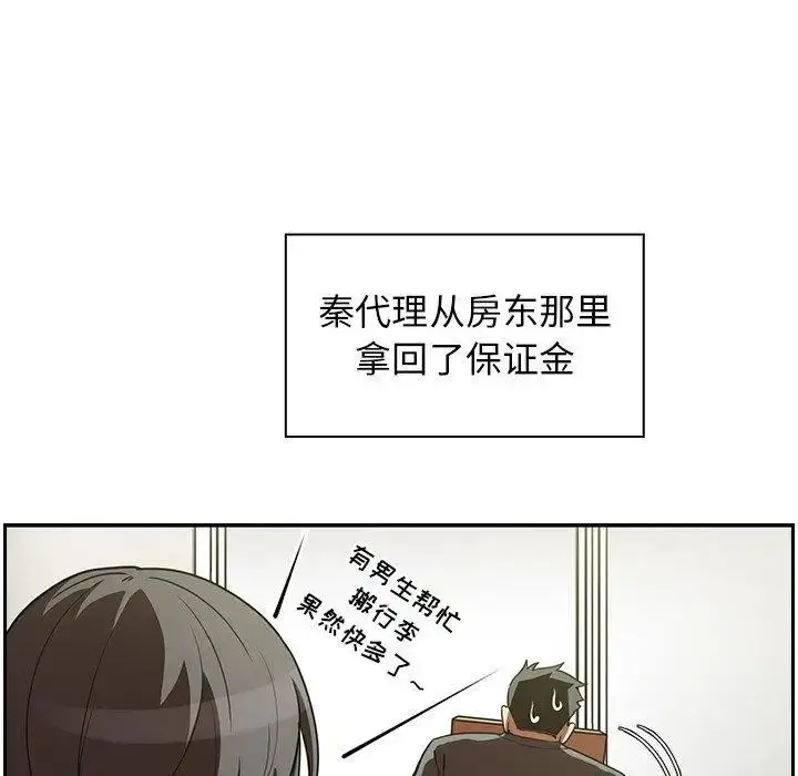 漫画《邻家三姐妹》第52话第46张图