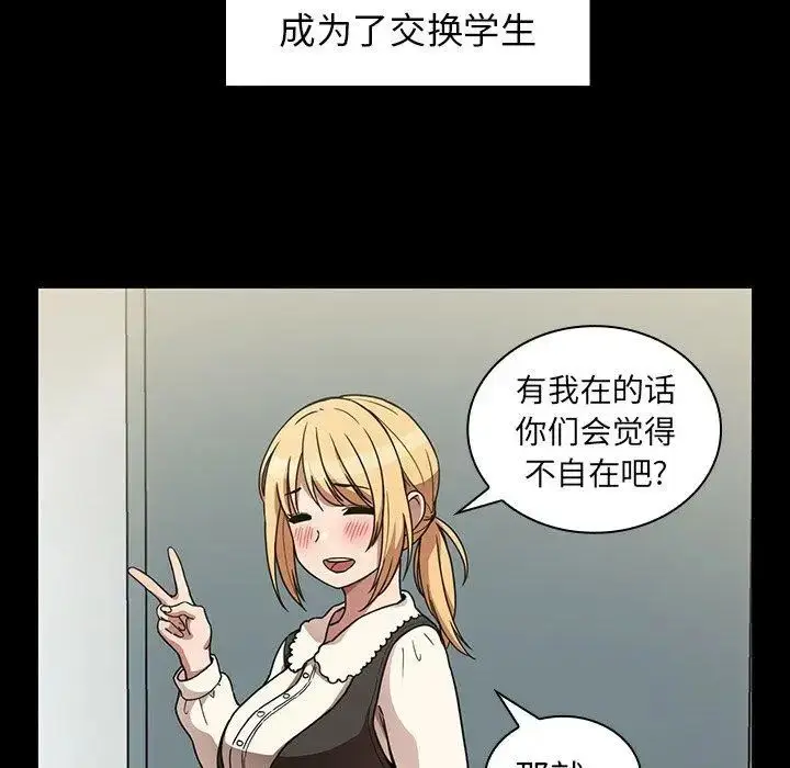 漫画《邻家三姐妹》第52话第60张图