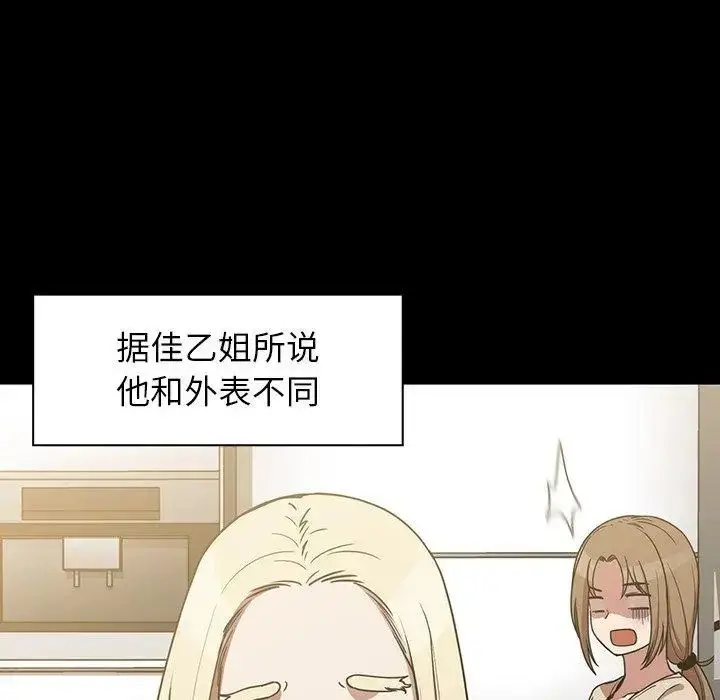 漫画《邻家三姐妹》第52话第64张图