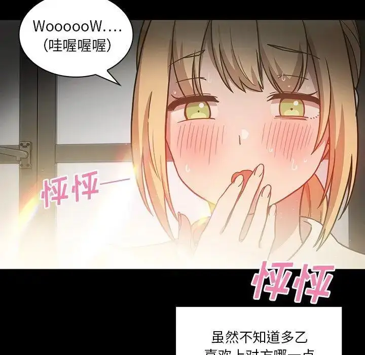 漫画《邻家三姐妹》第52话第79张图