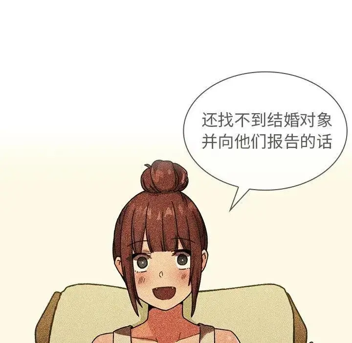 漫画《邻家三姐妹》第52话第8张图
