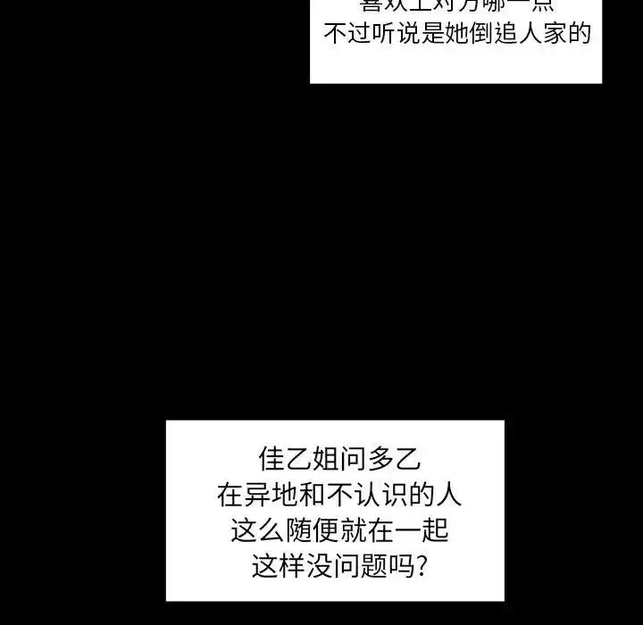 漫画《邻家三姐妹》第52话第80张图