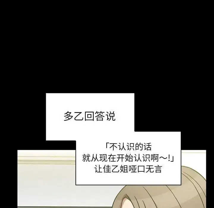 漫画《邻家三姐妹》第52话第81张图