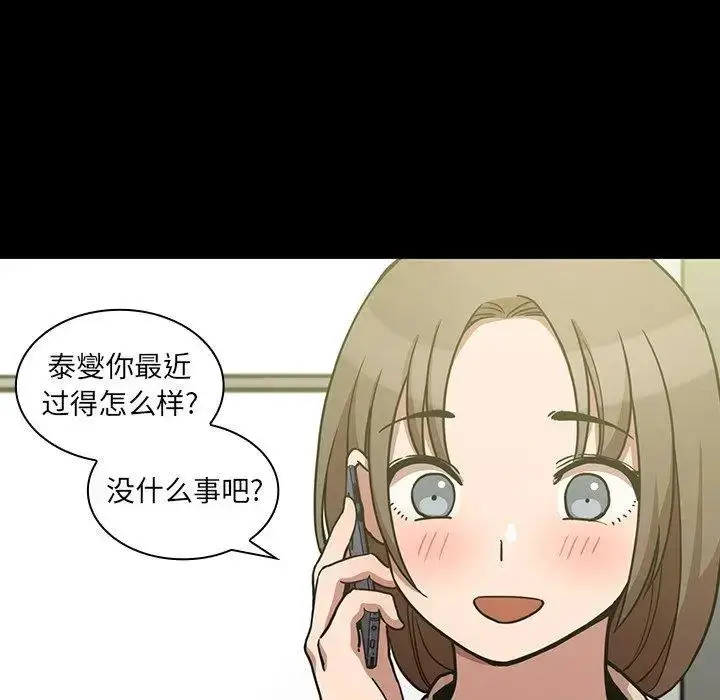 漫画《邻家三姐妹》第52话第83张图