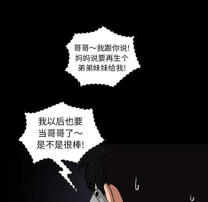 漫画《邻家三姐妹》第52话第85张图