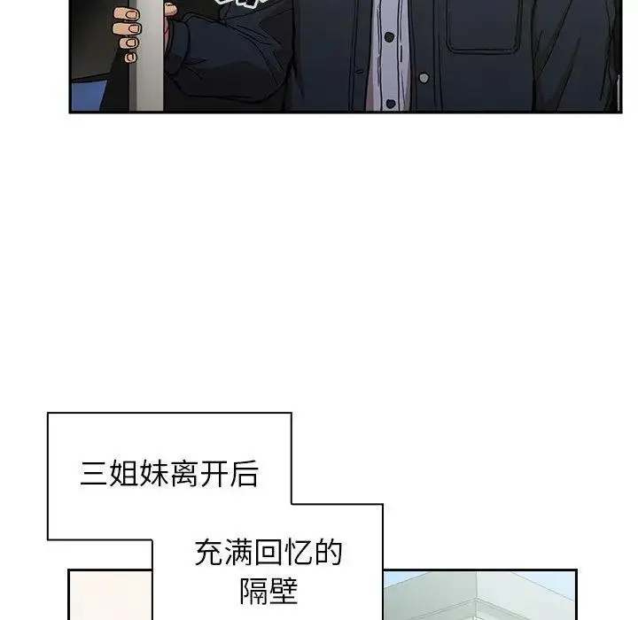 漫画《邻家三姐妹》第52话第96张图