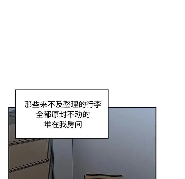 漫画《邻家三姐妹》第52话第99张图