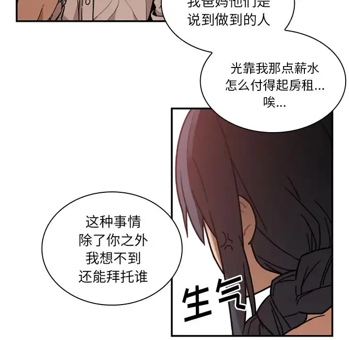 漫画《邻家三姐妹》第12话第21张图