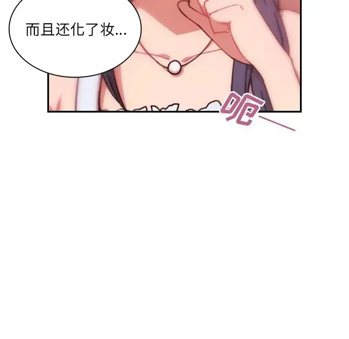 漫画《邻家三姐妹》第12话第31张图