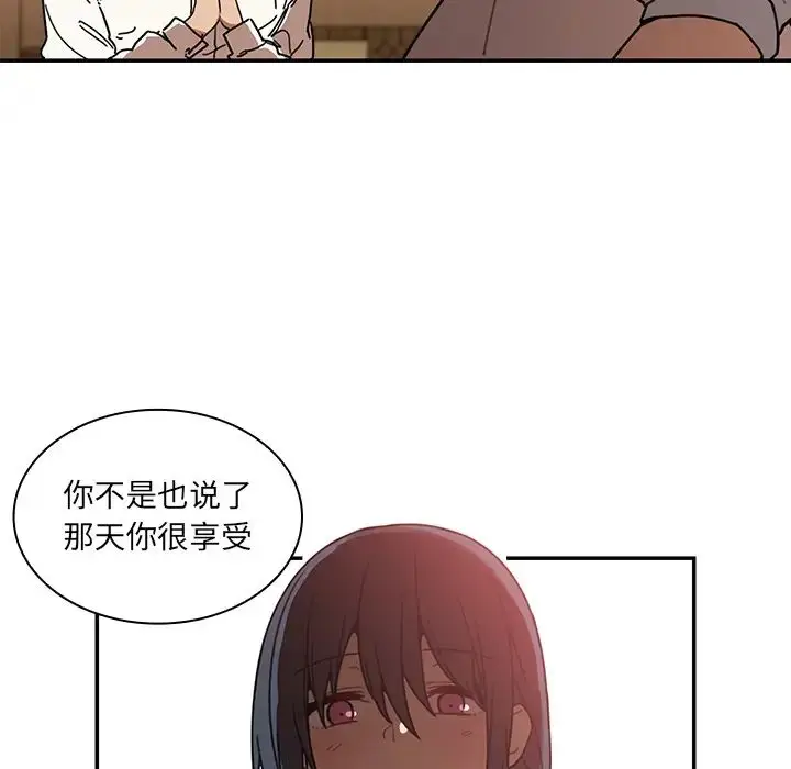 漫画《邻家三姐妹》第12话第61张图