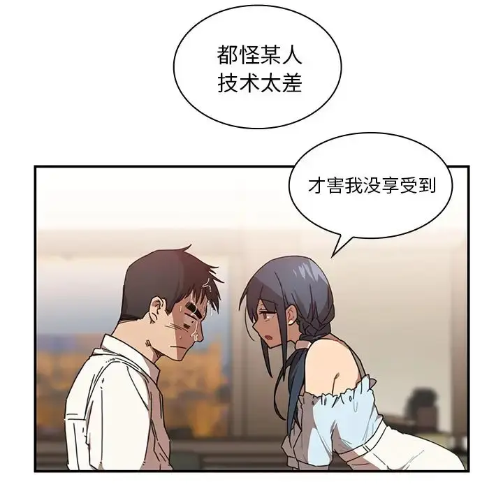 漫画《邻家三姐妹》第12话第70张图