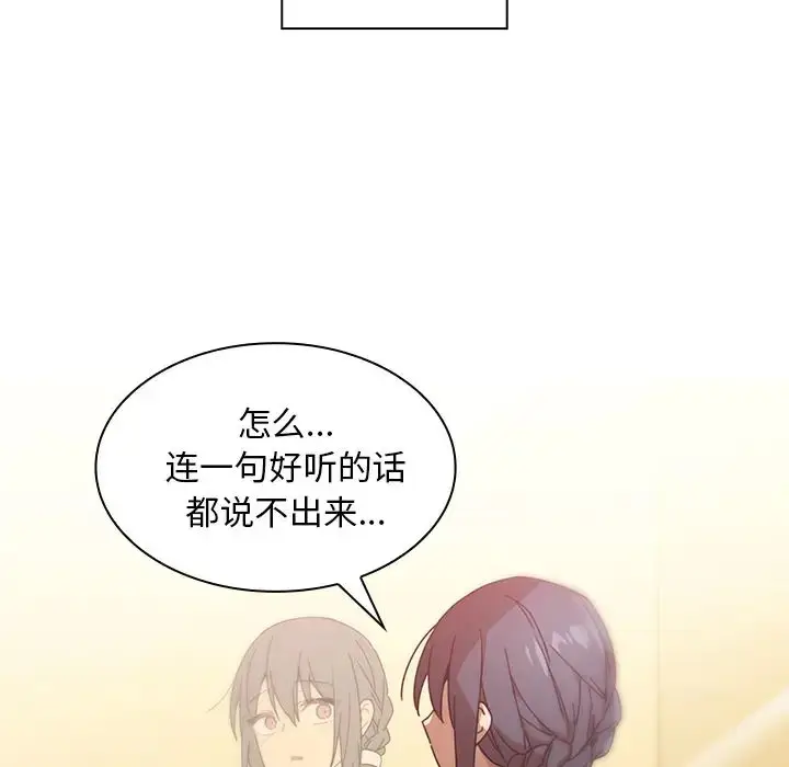 漫画《邻家三姐妹》第12话第95张图