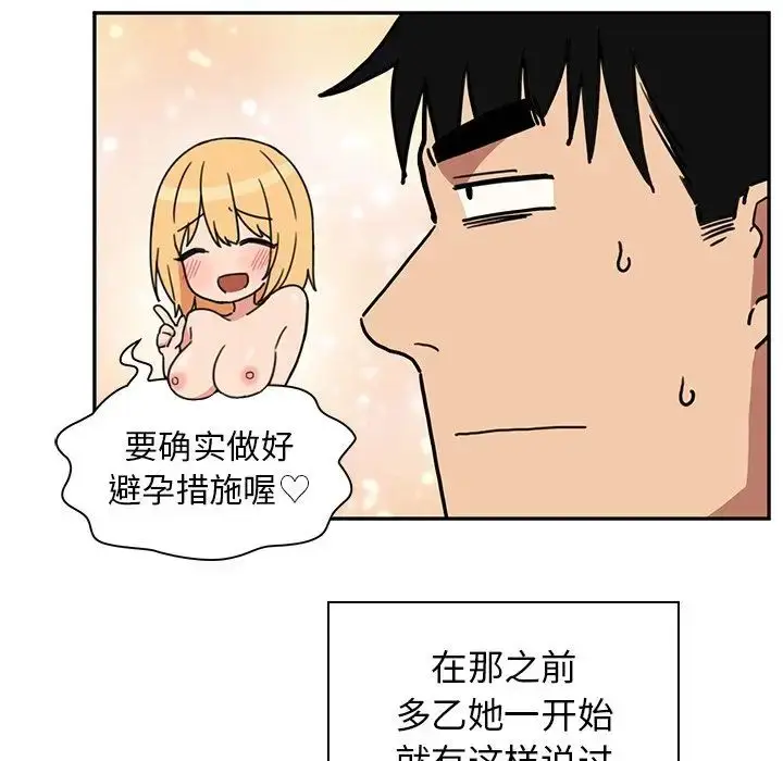 漫画《邻家三姐妹》第39话第51张图