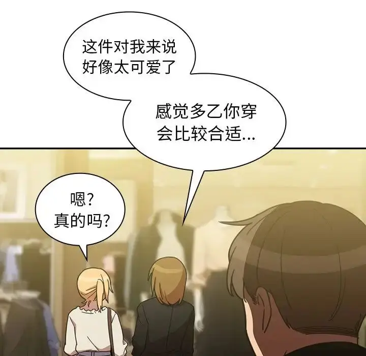 漫画《邻家三姐妹》第39话第88张图